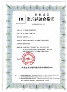 電動葫蘆門式起重機(jī)實驗合格證