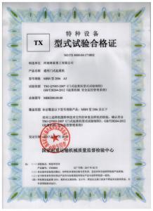 通用門式起重機(jī)特種設(shè)備TX型式試驗合格證